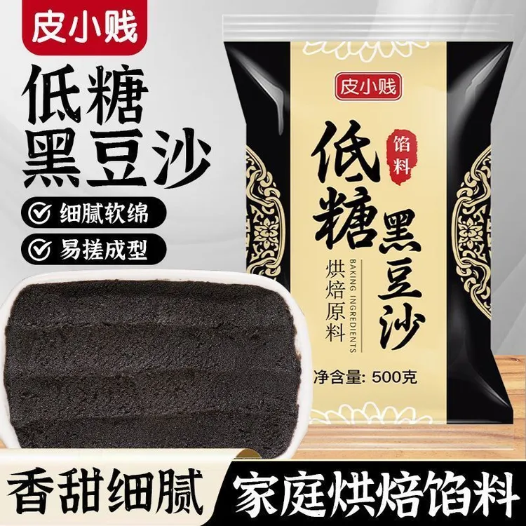 低糖黑豆沙红豆沙纯白莲蓉月饼馅料黑芝麻五仁奶黄流心包子馅烘焙