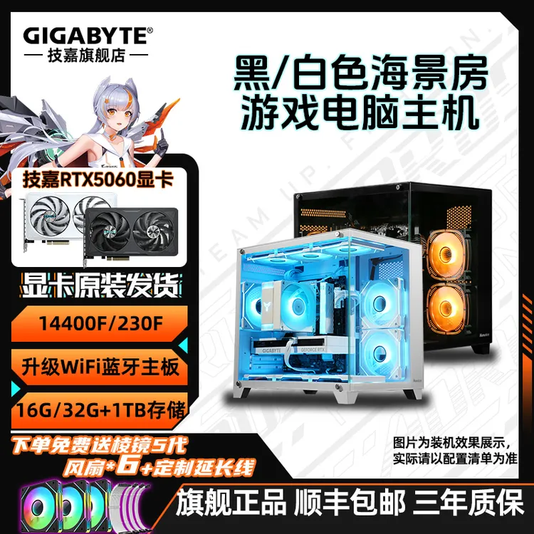 【颜值4号】i5 14490F/U5 230F+技嘉5060电脑组装台式diy主机
