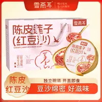 陈皮莲子红豆沙银耳羹即食免煮美味代餐营养广式开盖即食