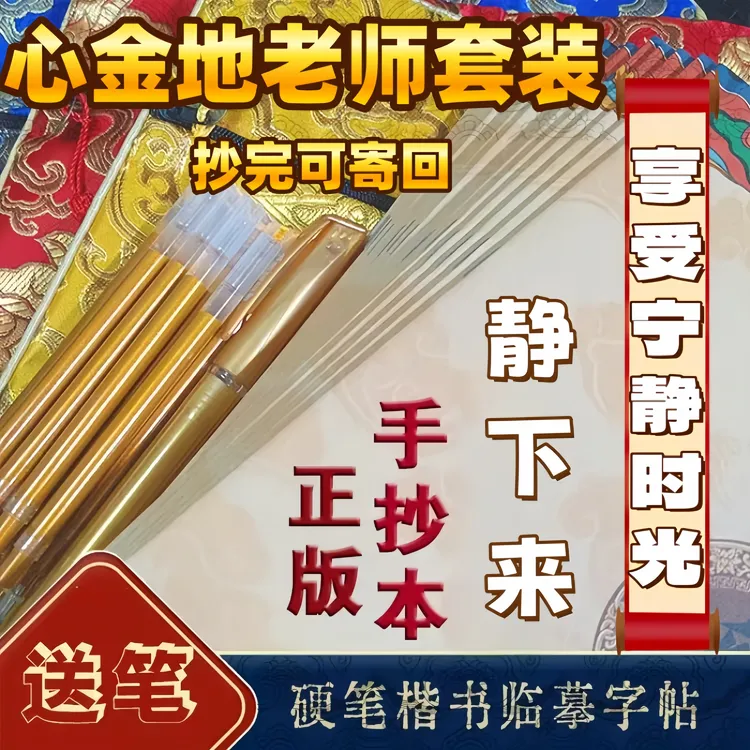 【小白可抄】心金吉楷书抄写本传统文化套装抄写本临摹字帖经典书法