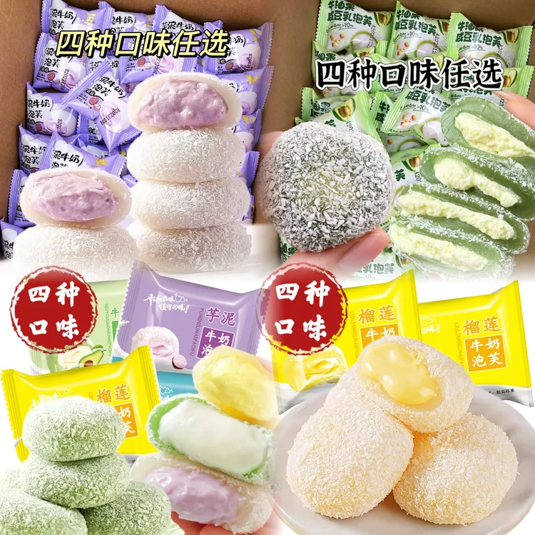 【2 · 8抢1箱】4种口味芋泥/榴莲/奥巧/牛油果泡芙雪媚娘网红小零食