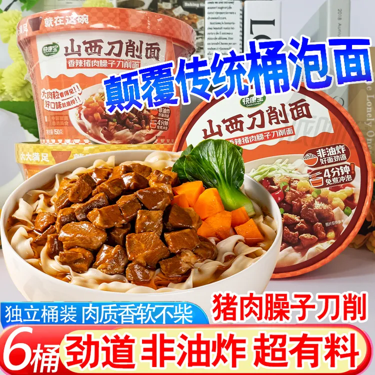 快康宝山西大同猪肉臊子刀削面桶装方便面宿舍早餐夜宵速食泡面