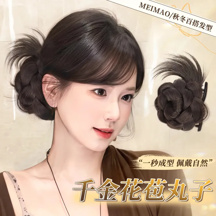 千金花苞丸子头假发抓夹发圈女仿真侧扎鸡毛毽子头盘发神器假发包