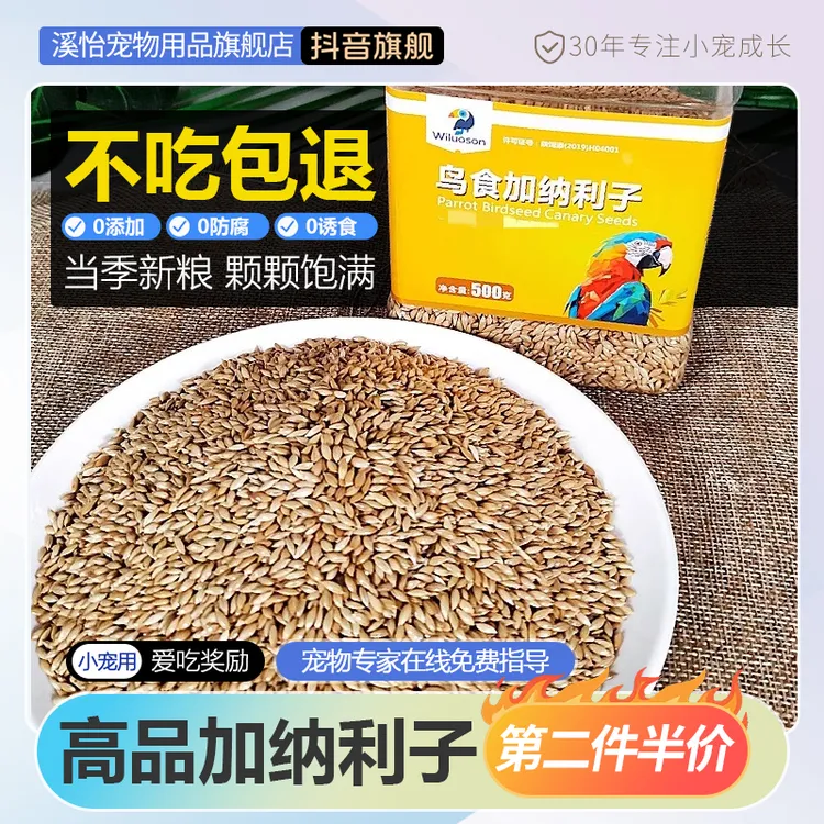 加纳利子鸟食溪怡玄凤牡丹鹦鹉中小型鹦鹉粮白尖饲料虎皮鹦鹉鸟粮