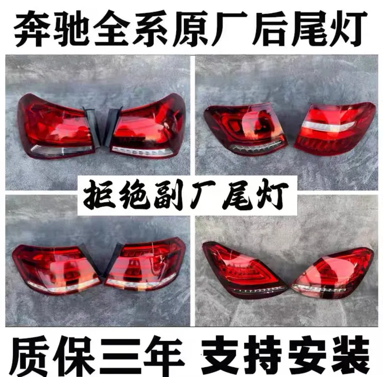 适用于奔驰系列车型的汽车后尾灯原厂总成，原厂拆车件
