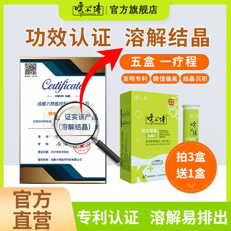 拍3送1【国家发明专利】柠檬酸钾电解质泡腾片结晶溶解排酸片