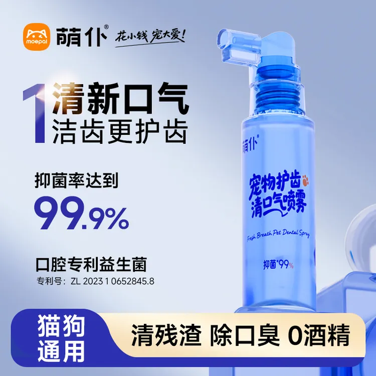 萌仆益生菌猫咪洁齿宠物护齿口腔喷雾调节口腔肠道清新口气毛茸茸商品图