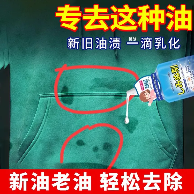 活性生物酶去油渍衣服油迹除油王污渍神器白衣物顽固老油斑清洗剂