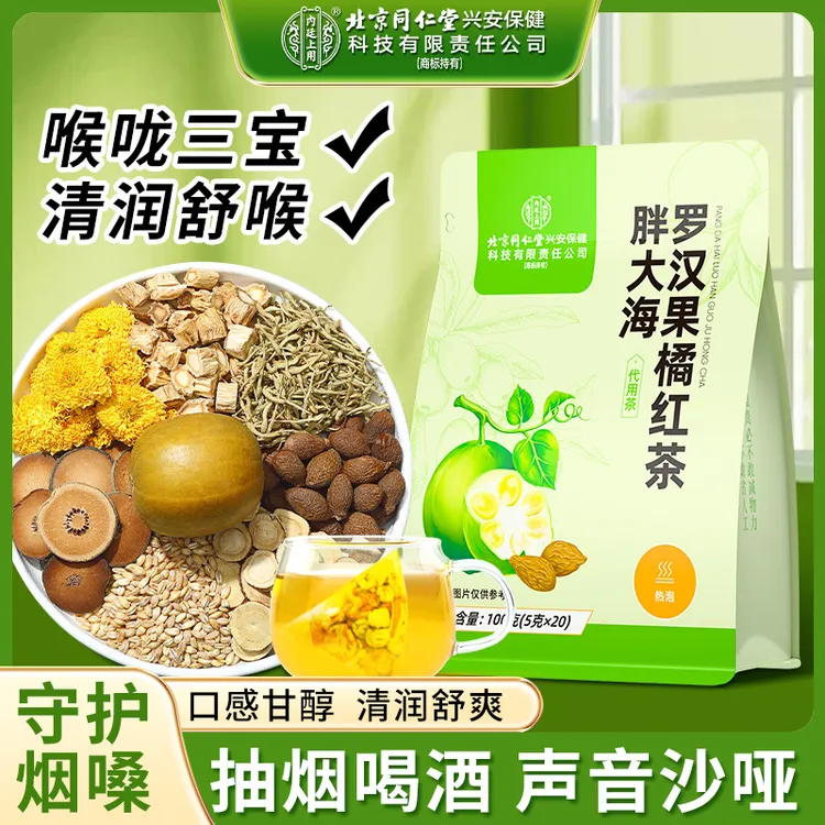 北京同仁堂内廷上用胖大海罗汉果橘红茶喉咙不适泡水喝四季清润茶
