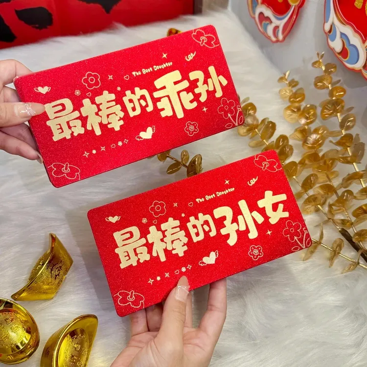 【2026新年红包 10卡位】送爸爸妈妈儿子女儿乖孙孙女新年折叠红包