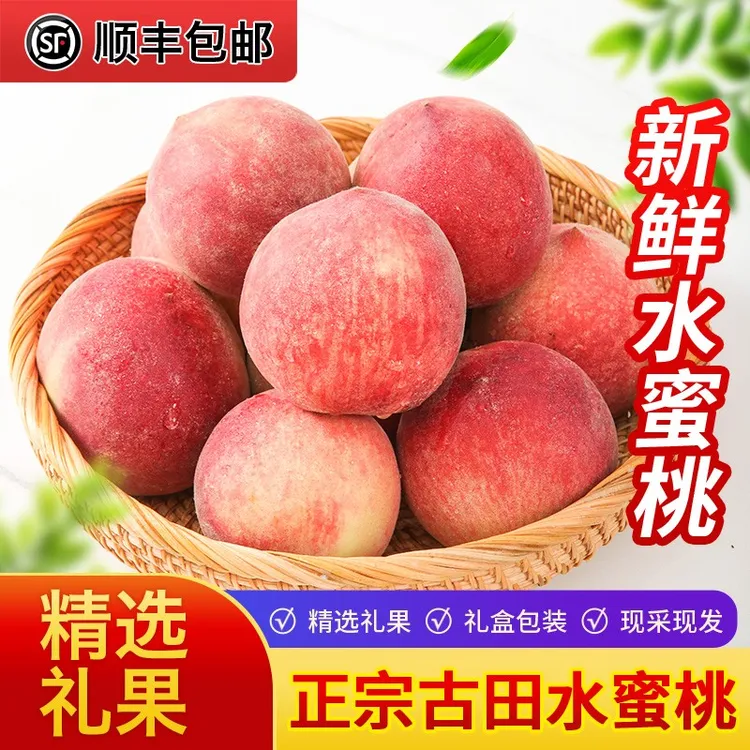精选正宗古田特产白凤水蜜桃礼盒装