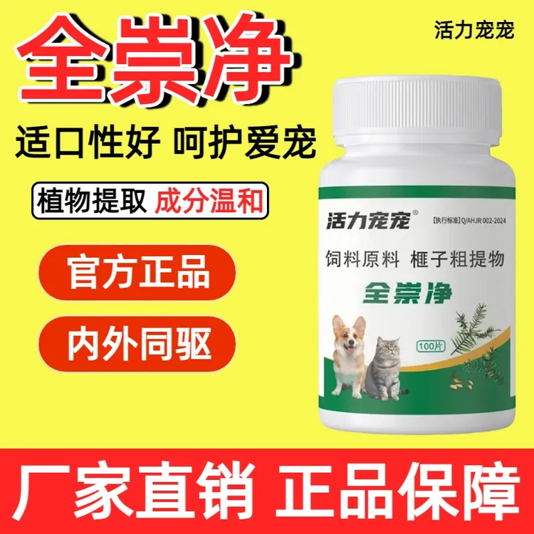 活力宠宠猫狗崇净天然植物榧子乌梅粗提物猫狗通用鸡肉味适口性好