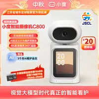 小度智能摄像机 C800视频通话 4K超清摄像头 红外夜视家用 ZBBY1