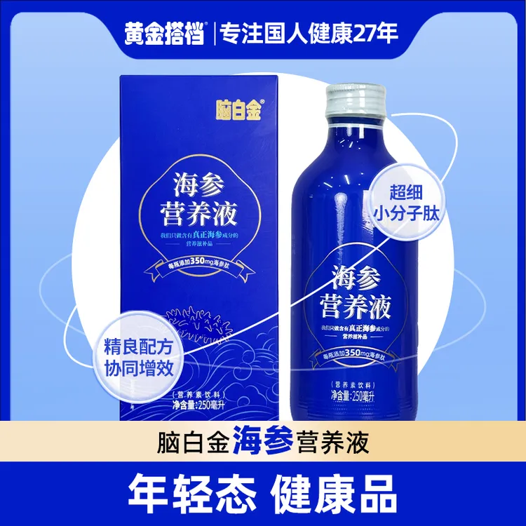 脑白金【海参营养口服液】每瓶添加 350mg 海参