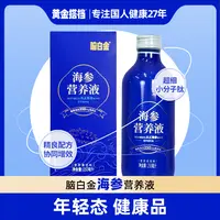 【1】脑白金【海参营养液】每瓶添加350mg 海参肽