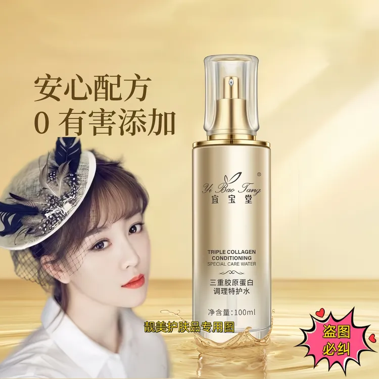 三重胶原蛋白调理特护水抗皱精华乳烟酰胺补水控油爽肤水收缩毛孔