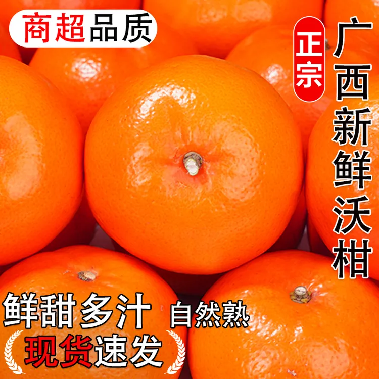 正宗广西沃柑新鲜橘子水果当季一级沙糖蜜橘砂糖柑橘桔子大果整箱商品图