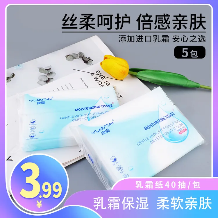 40抽5包纸约乳霜纸保湿柔纸巾专用超柔随身装家用便携式