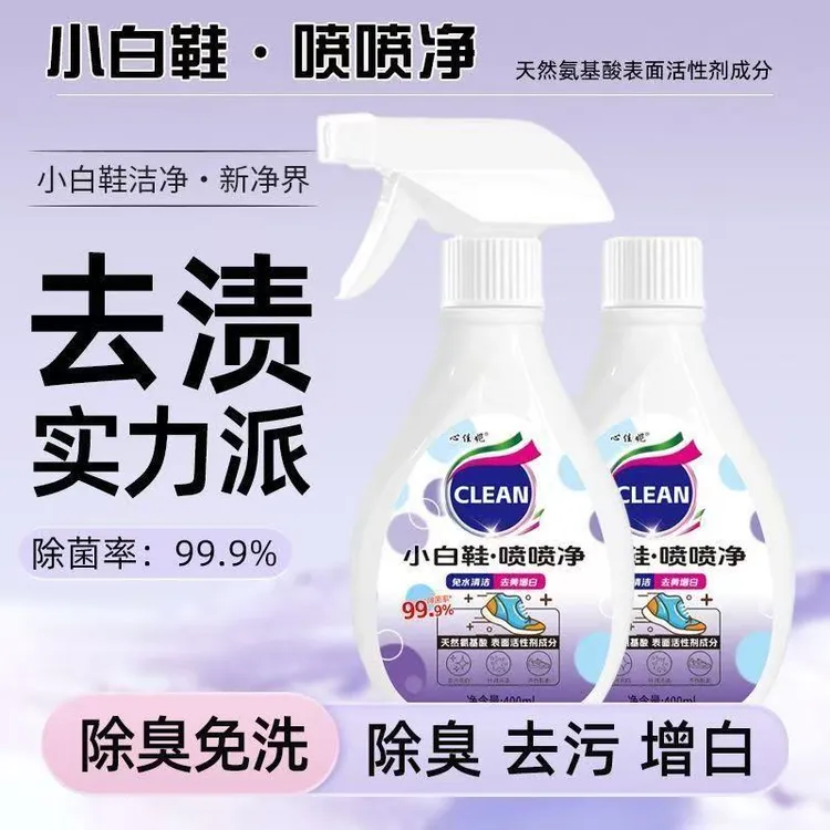【2瓶】小白鞋喷喷净小白鞋清洗神器强力去污免水洗刷鞋泡沫清洁液