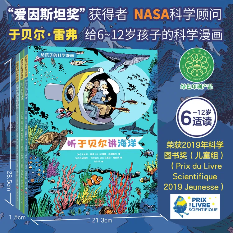 给孩子的生物学启蒙漫画3册：有趣而又温馨的科学故事