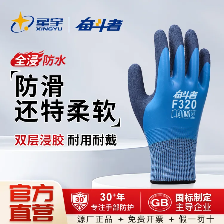 【星宇正品】F320杀鱼全浸手套水产抓鱼防刺海鲜防刺防滑劳保