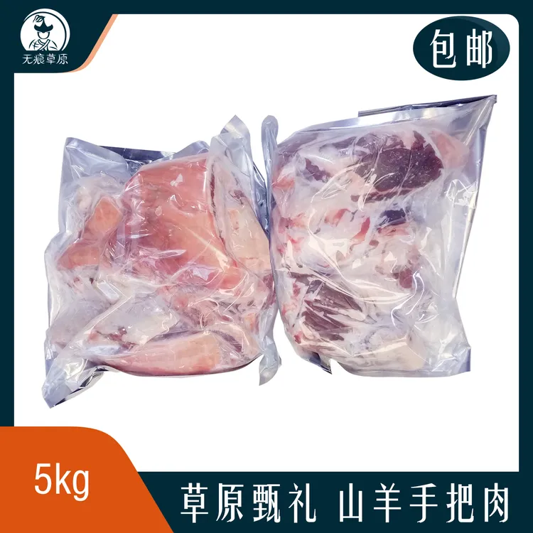 无痕草原牧区手把肉5kg10KG半羊50%腿排切块天然牧场生态放养山羊