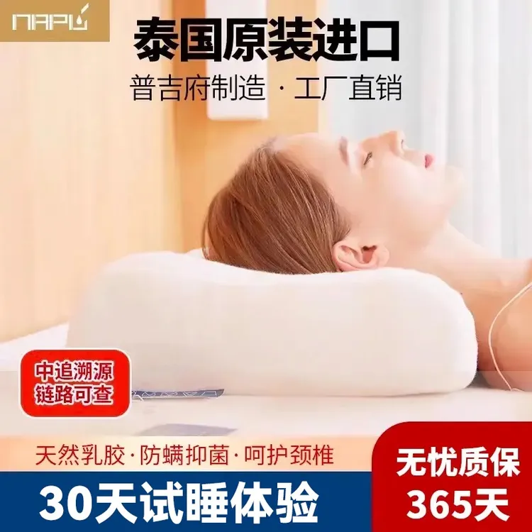 NAPU泰国原装进口天然乳胶枕头深睡护颈透气按摩防螨成人家用枕头