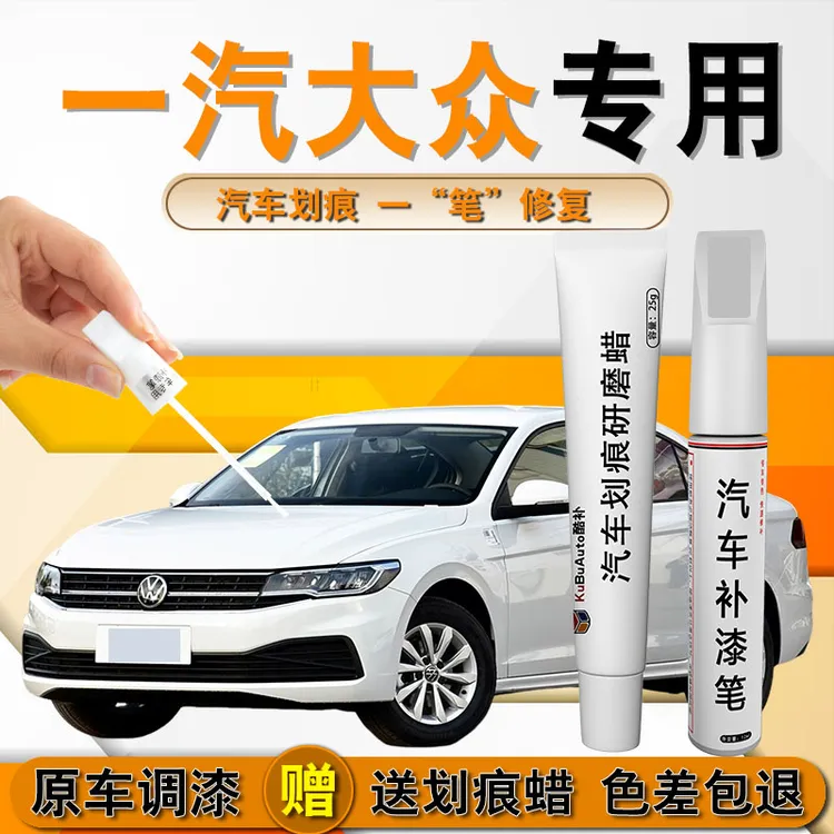 2一汽大众宝来 迈腾 速腾 高尔夫 探歌 捷达 专车补漆笔划痕修复