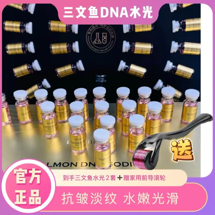 小分子三文鱼DNA钠水光动能素 三文鱼精华液抗皱紧致提亮补水保湿