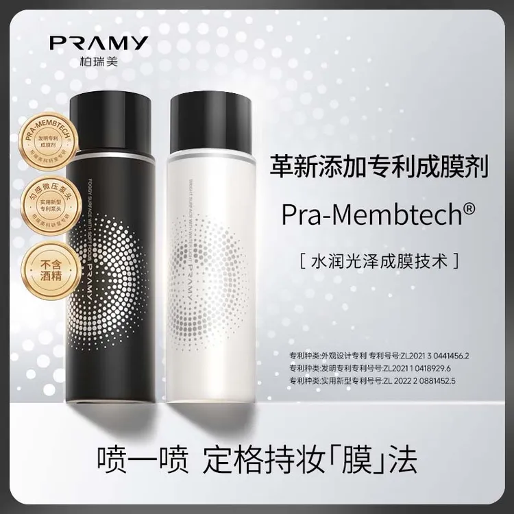PRAMY/柏瑞美定妆喷雾持久24小时不易脱妆便携带流光风