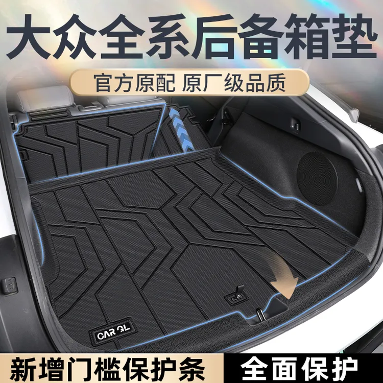 大众朗逸后备箱垫速腾途昂探岳宝来高尔夫cc帕萨特pro桑塔纳探歌