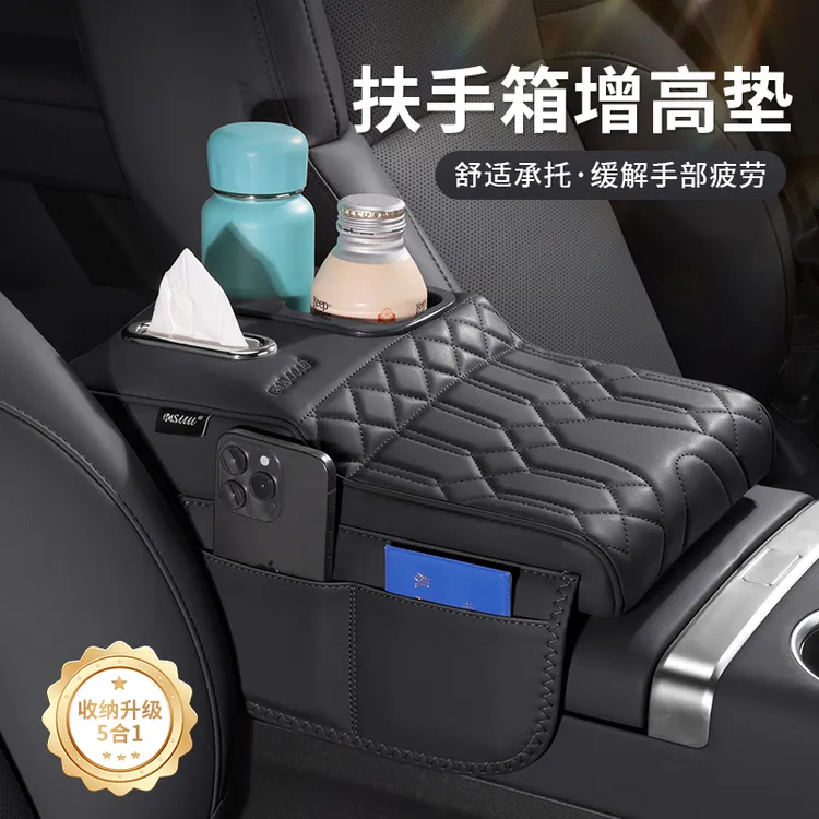 新品汽车扶手箱增高垫保护套带水杯位托高垫卡包收纳袋纸巾包盒