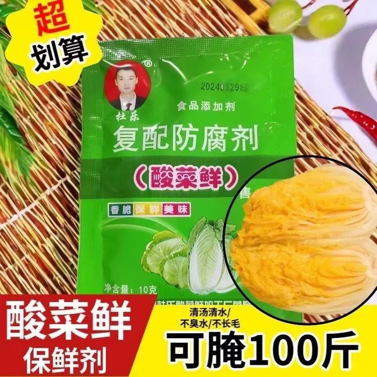 酸菜鲜防腐剂东北家用腌制酸菜防止咸菜腐烂臭水食品添加剂保鲜剂