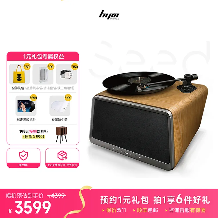 嘿哟HYM-seed黑胶唱片机复古一体留声机蓝牙音箱黑胶唱机旗舰店