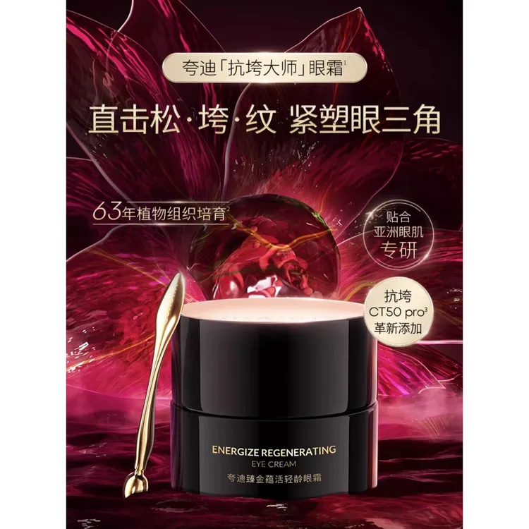 华熙生物夸迪抗垮眼霜抗皱紧致滋养淡化细纹夸迪黑金眼霜