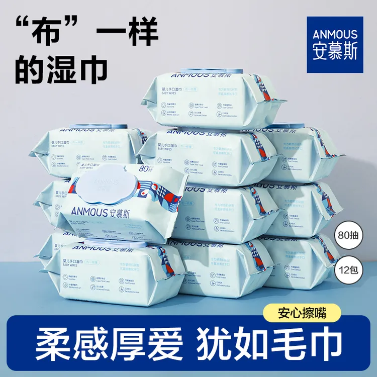 安慕斯布一样厚湿巾婴儿专用手口湿巾80抽大包宝宝亲肤加大珍珠纹