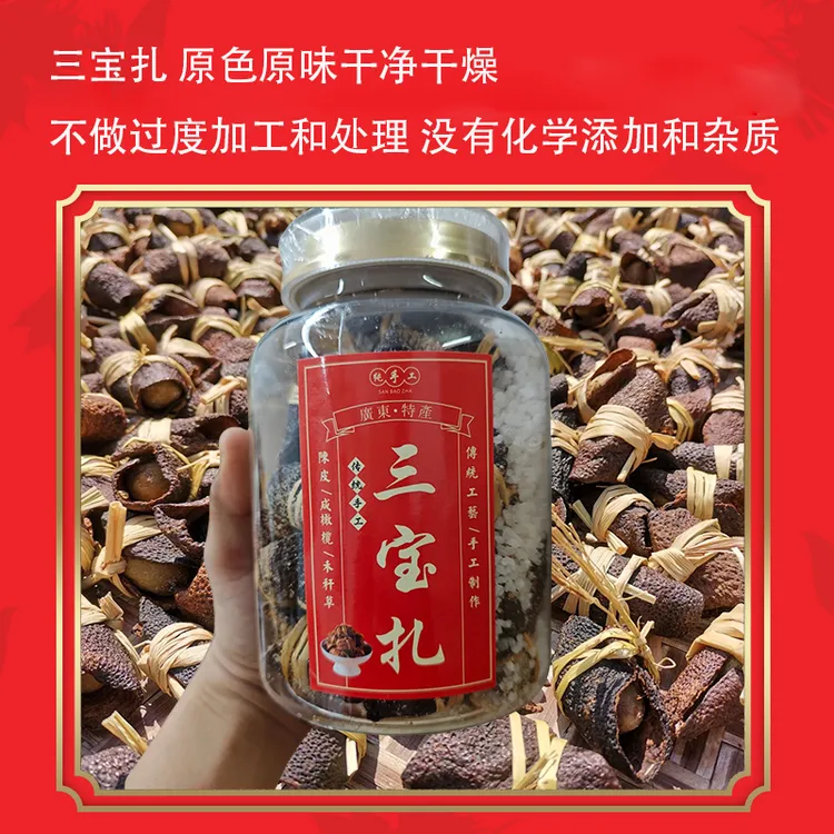广东特产新会三宝扎老陈皮咸橄榄禾秆草手工腌制三宝茶泡水煲汤