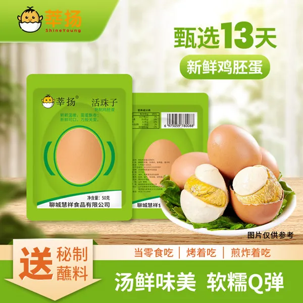 【莘扬工厂主播专属】活珠子熟13天五香香辣