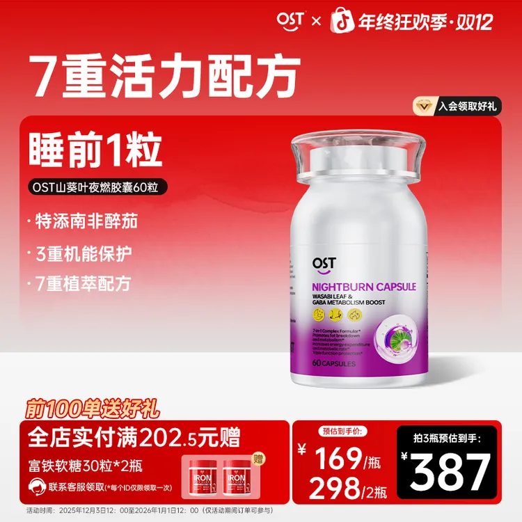 【夜间助力】Osteoform乐力山葵叶夜燃片白芸豆绿茶GABA管理28年5月