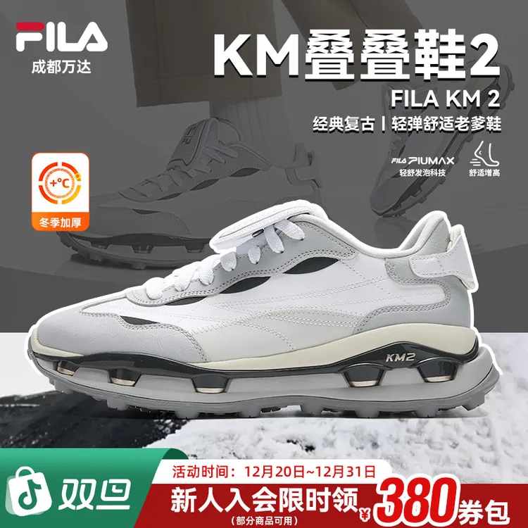 FILA斐乐男女鞋【KM叠叠鞋2】2025冬季新款时尚老爹鞋F12M543119F