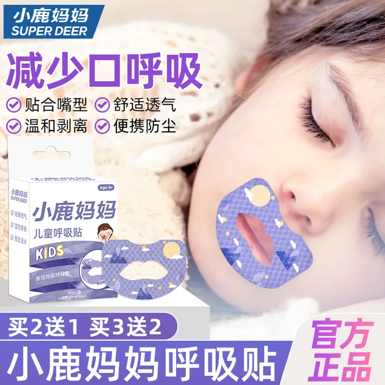 小鹿妈妈呼吸贴盒装防打呼噜闭口矫正闭嘴高睡眠儿童成人呼吸矫正