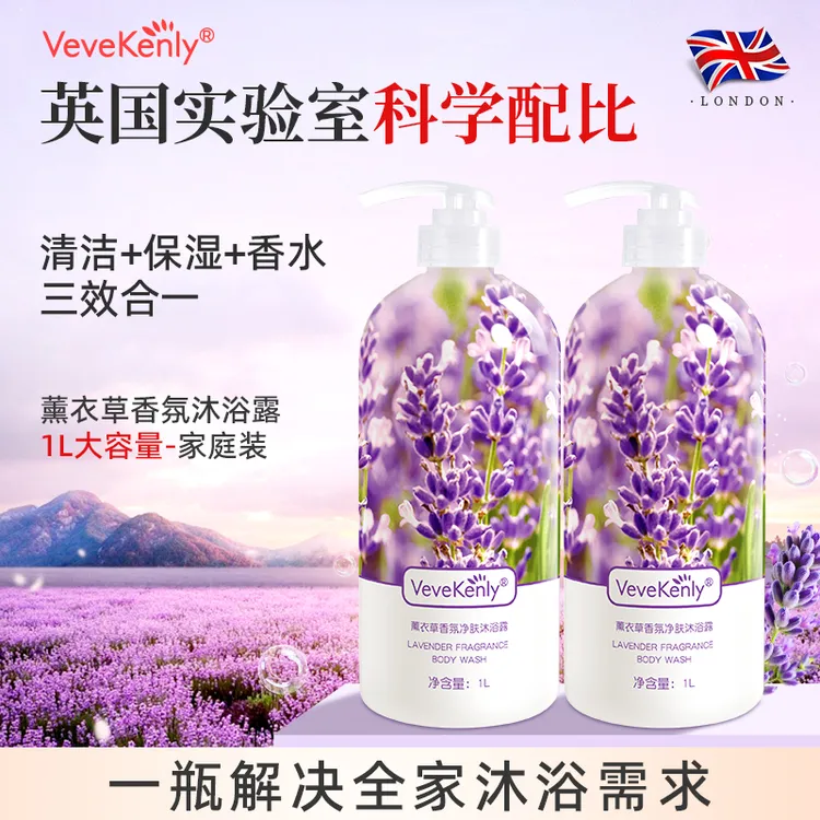 薰衣草香氛净肤沐浴露持久留香补水保湿温和美肌大容量家庭1000ml