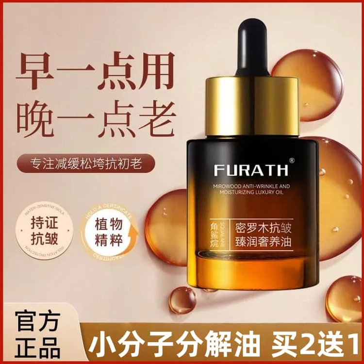【买2送1】小分子角鲨烷分解油抗皱紧致祛黄提亮保湿补水养出灯泡肌