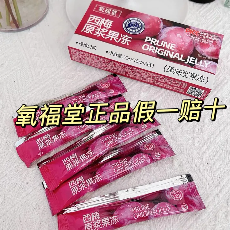 氧福堂西梅原浆果冻膳食纤维酵素益生菌果冻独立包装零食