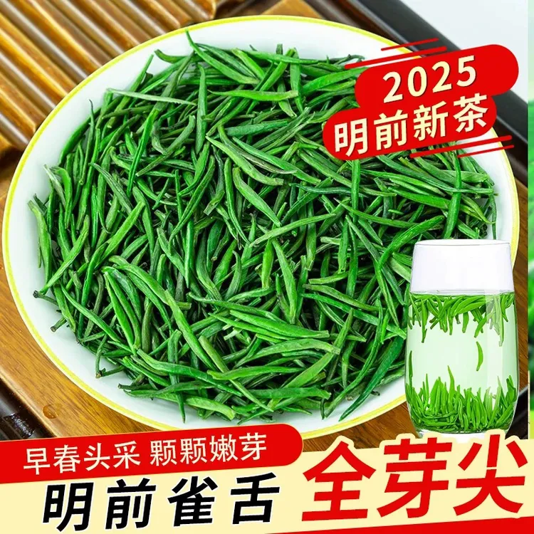 茶叶雀舌2024新茶明前绿茶湄潭清香型嫩芽茶叶毛尖散装茶特级茶叶