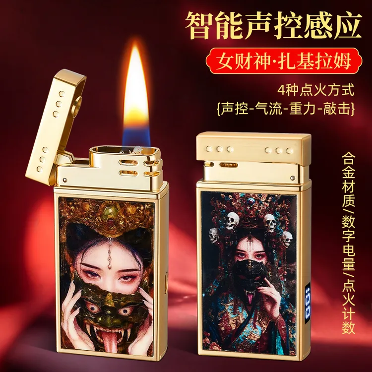 扎基拉姆女财神智能煤油声控打火机高科技创意浪漫男士礼物点火器