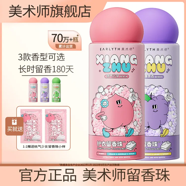 美术师留香珠旗舰店洗衣服家用长效留香味除螨抑菌洗衣凝珠