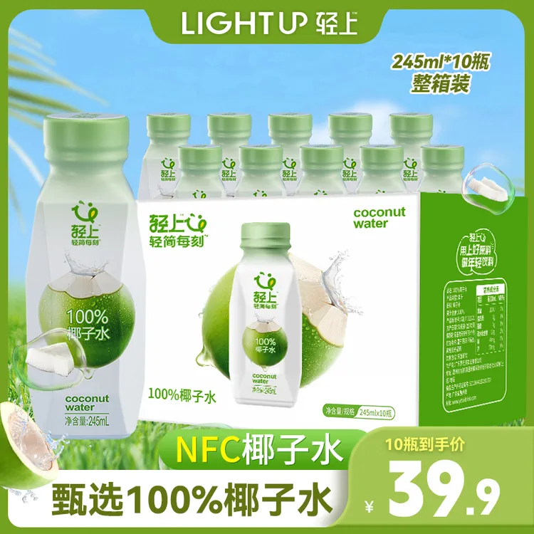 轻上NFC100%果汁椰子水进口椰子汁孕妇可喝清凉0脂肪椰子水美味x