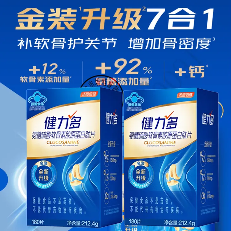 汤臣倍健健力多氨糖软骨素胶原蛋白肽钙片补软骨护关节增加骨密度