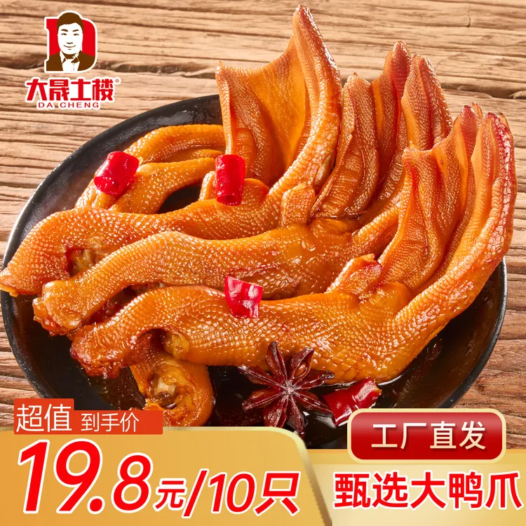 大晟土楼泡鸭爪龙岩特产卤味筋道解馋休闲零食解馋零食龙岩泡鸭爪